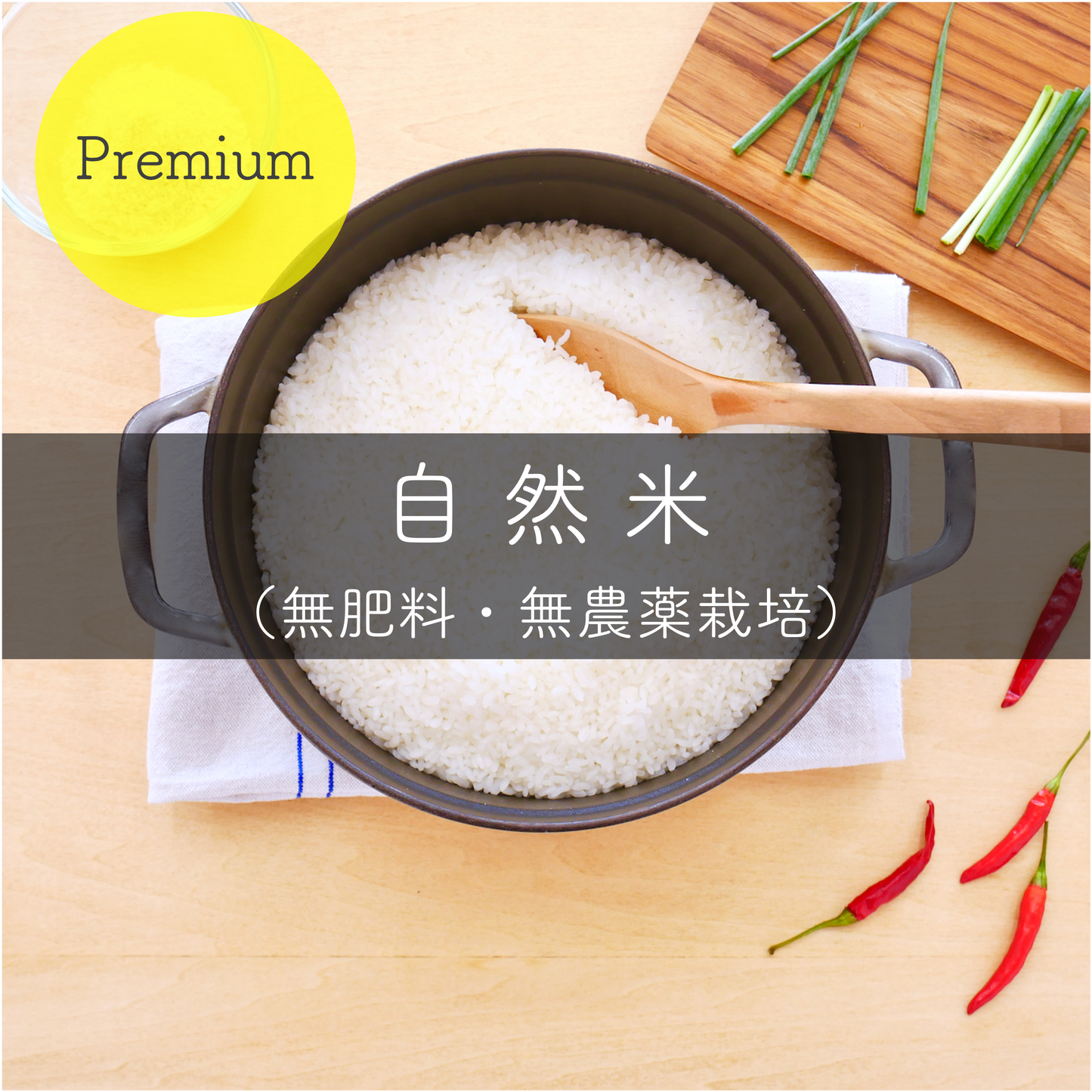 【R7年産】自然米