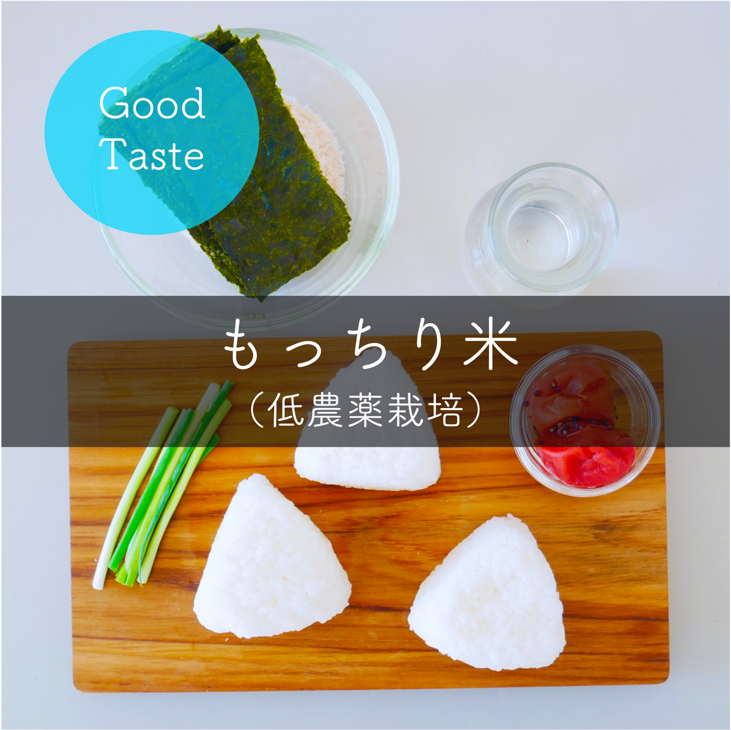 【R7年産】もっちり米