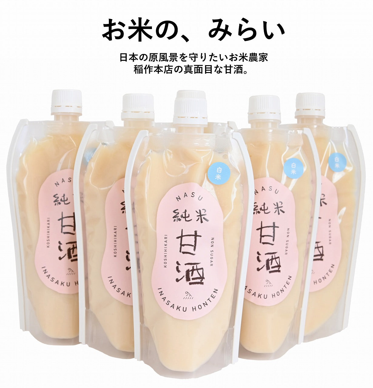 【純米甘酒】お米だけの旨味がギュッ!甘酒6本セット