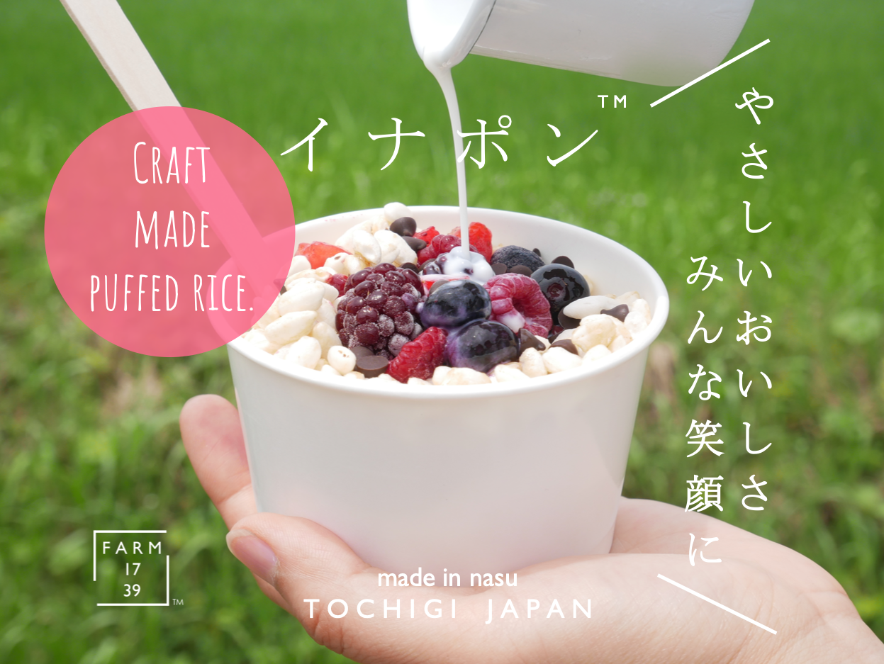 おこめ と イナポン 2袋 のセット