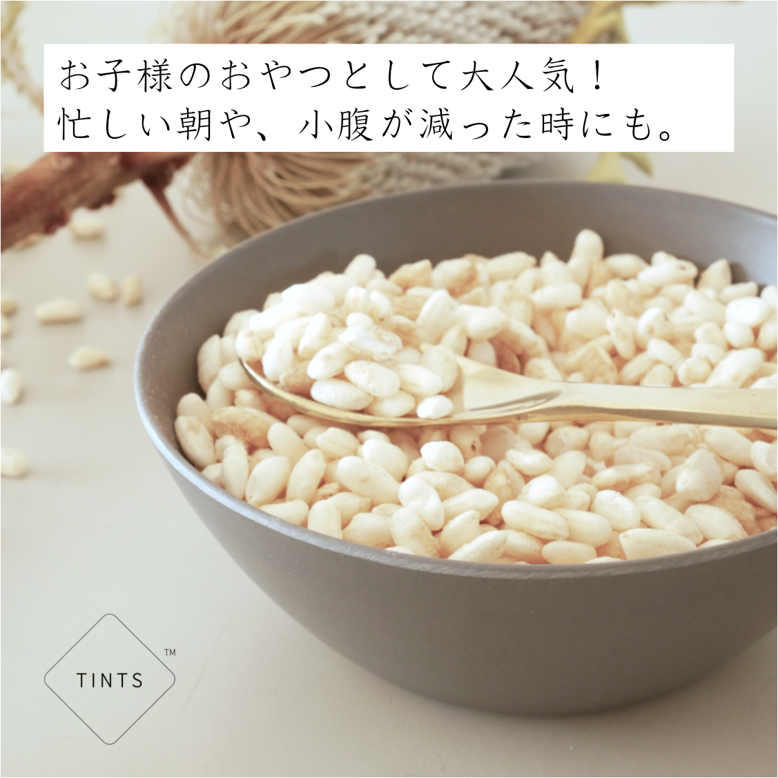 おこめ と イナポン 2袋 のセット