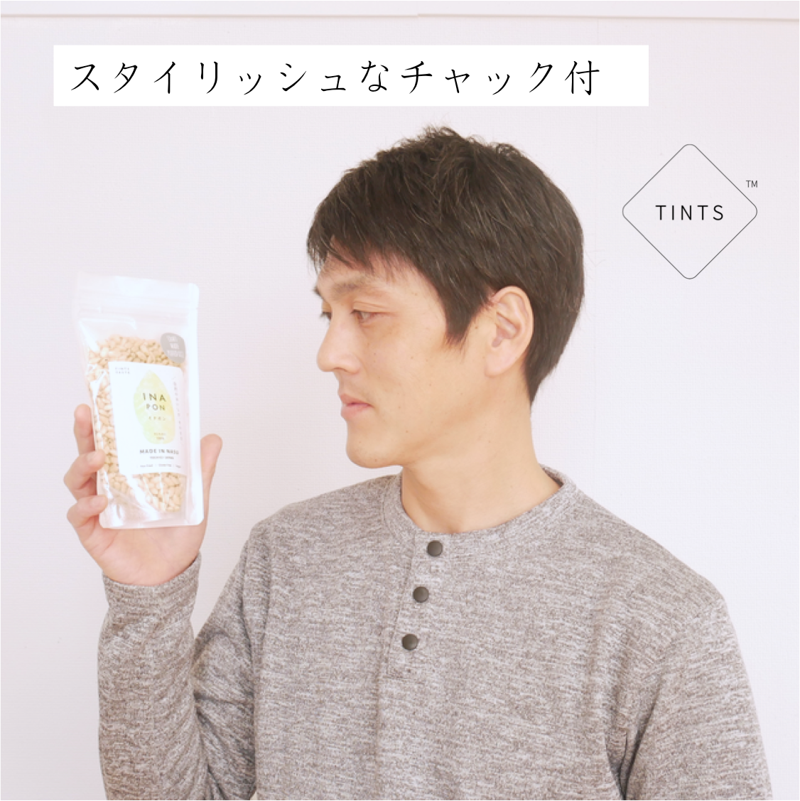 おこめ と イナポン 2袋 のセット