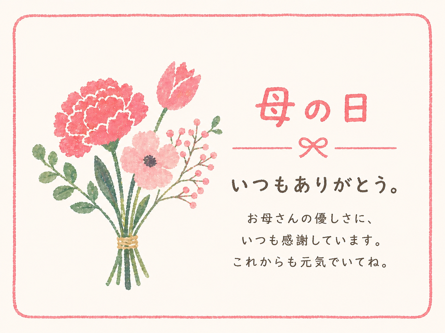 母の日限定｜30個だけの特別な贈りもの（※送料込み・一部地域を除く）